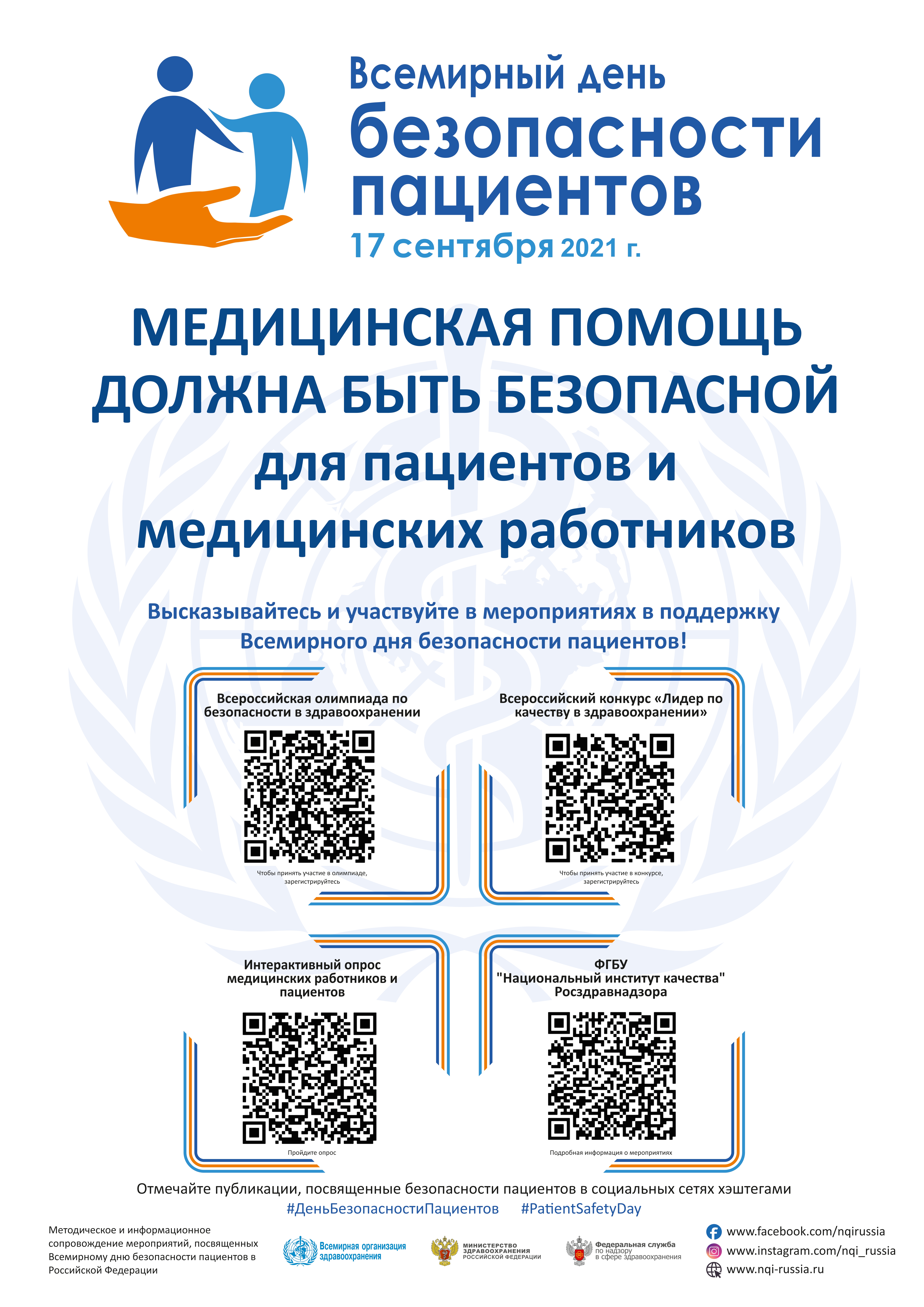 Plakat 2021 page 0001 детская поликлиника 73 рыбацкое телефон